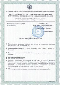 Гигиенический сертификат на Мелфоком ТБ-А